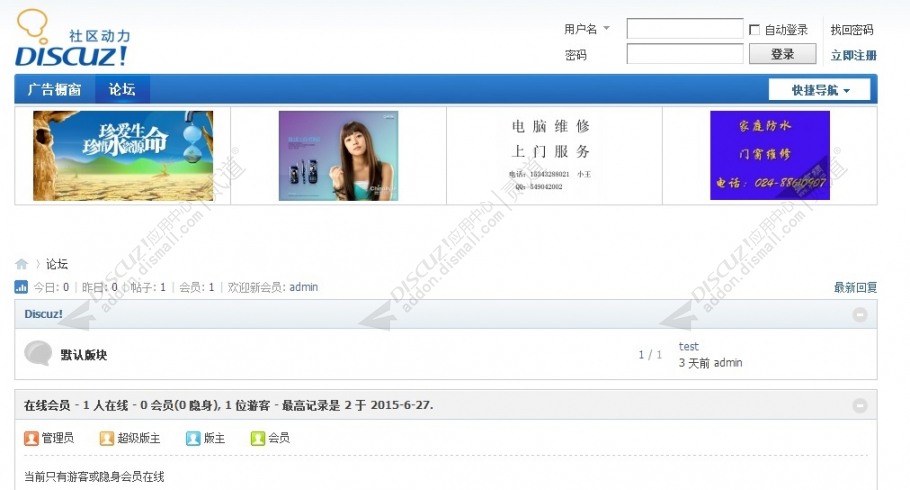 discuz广告橱窗截图4