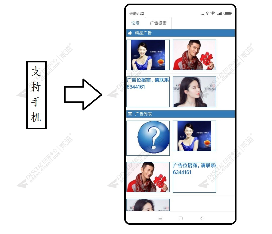 discuz广告橱窗截图5