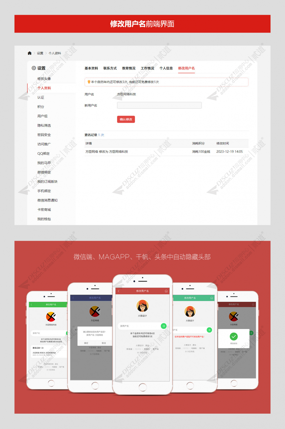 discuz火狼修改用户名截图2