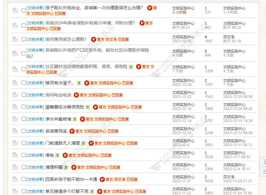 discuz耗子官方回复截图1