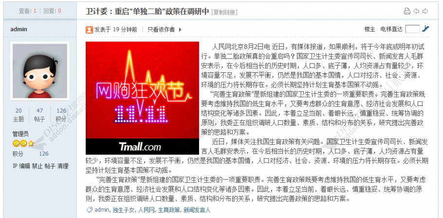 discuz帖内左上角广告位截图1