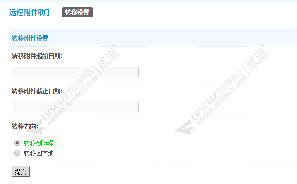 discuz远程附件转移助手截图1