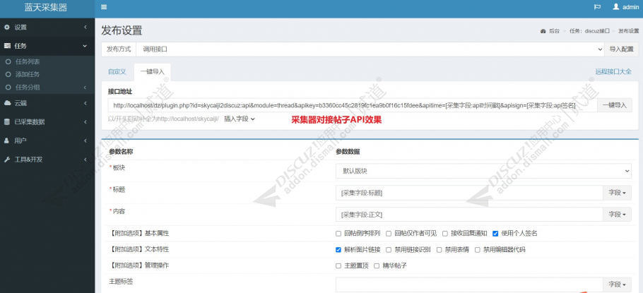 discuz蓝天采集发布接口截图3