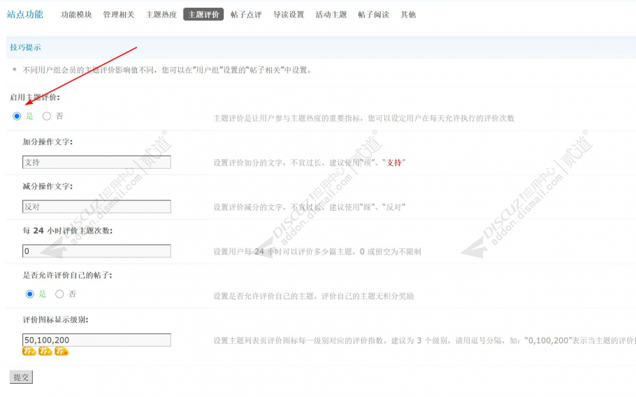 discuz点赞支持 通知截图1