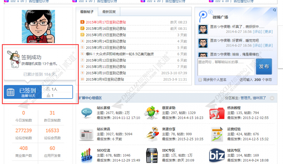 discuz百变每日签到截图1