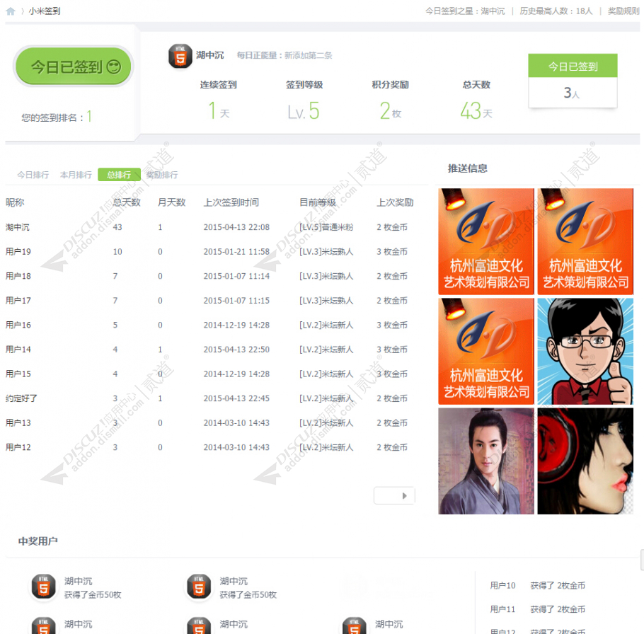 discuz百变每日签到截图2