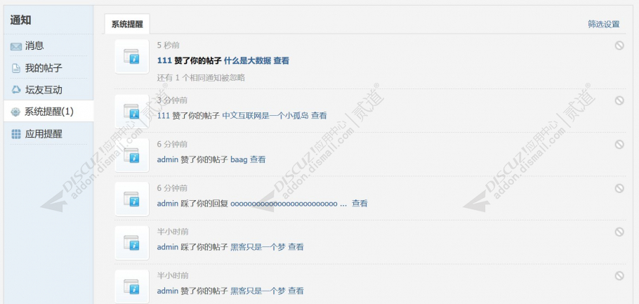 discuz点赞支持 通知截图3