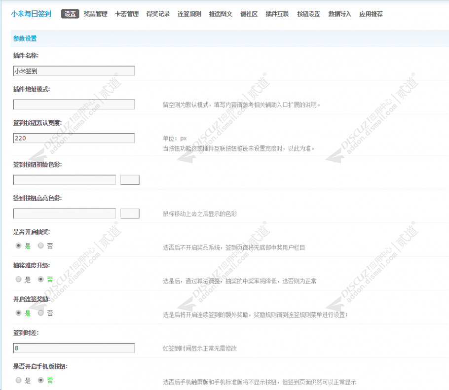 discuz百变每日签到截图3