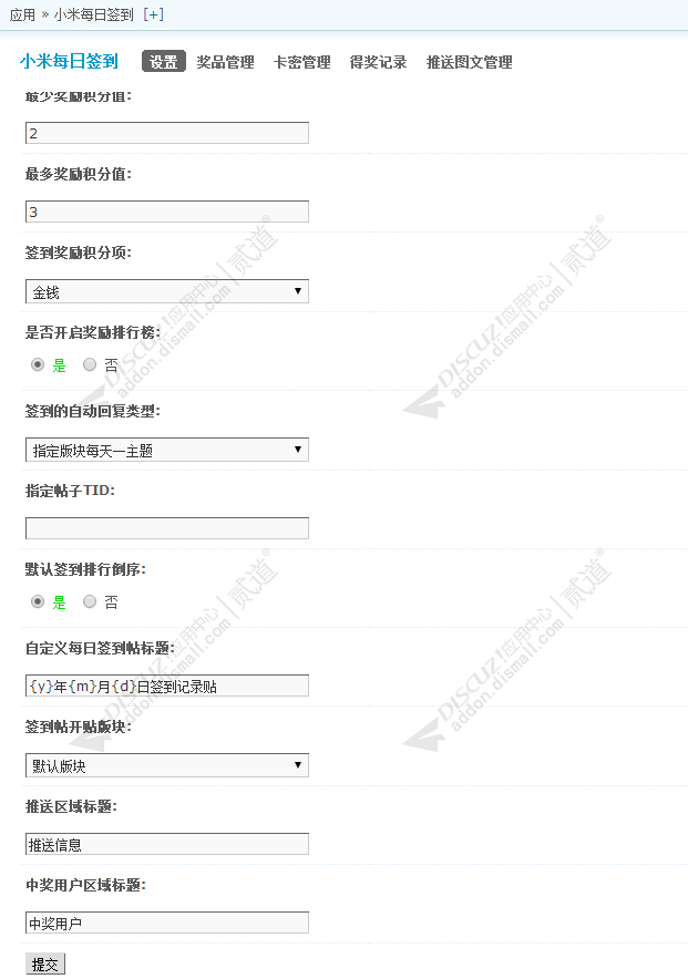 discuz百变每日签到截图4