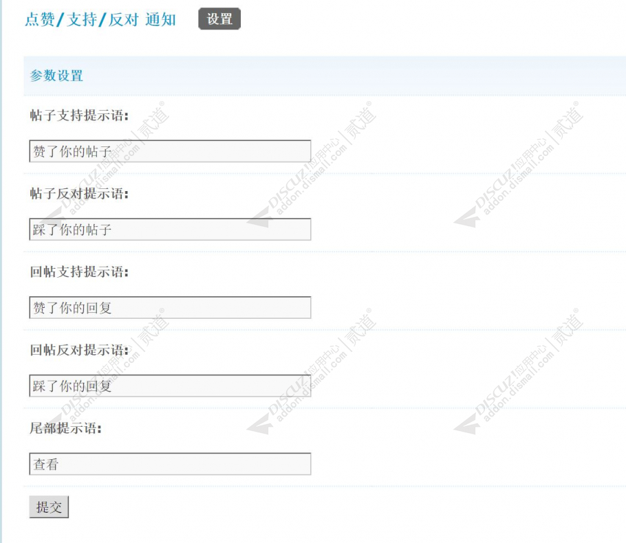 discuz点赞支持 通知截图4