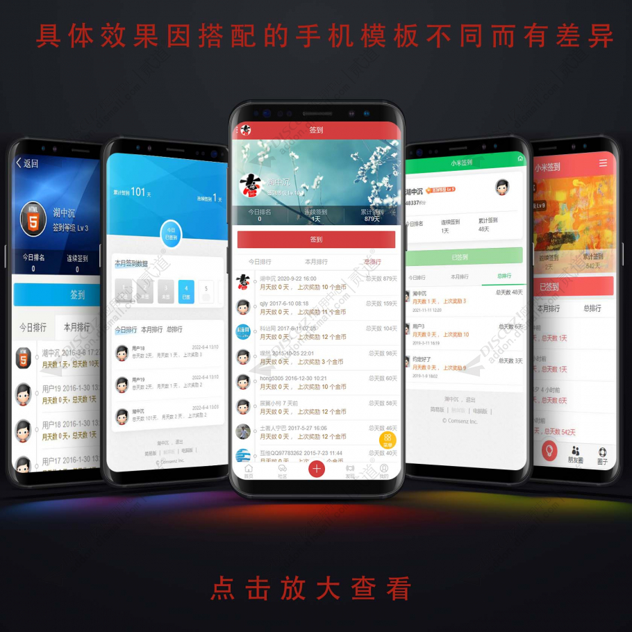 discuz百变每日签到截图5