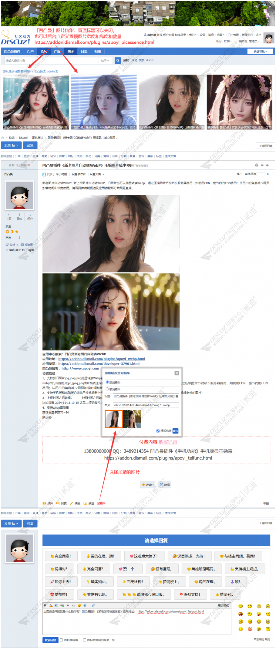 discuz凹凸曼图片精华截图1