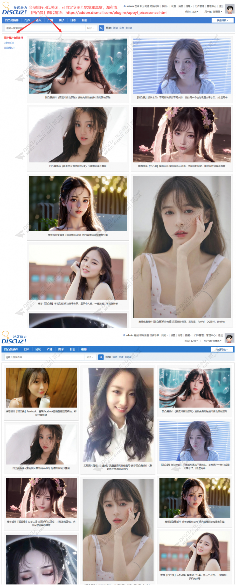 discuz凹凸曼图片精华截图2