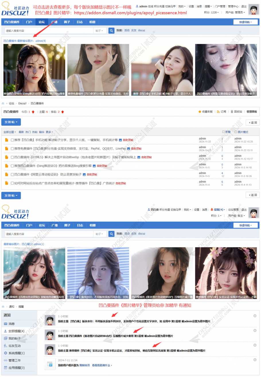 discuz凹凸曼图片精华截图3