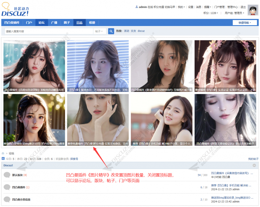 discuz凹凸曼图片精华截图4