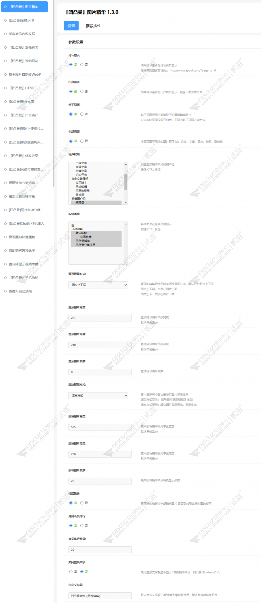 discuz凹凸曼图片精华截图5