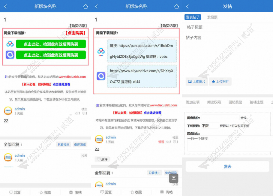 discuz网盘检测出售截图1
