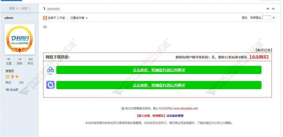 discuz网盘检测出售截图2