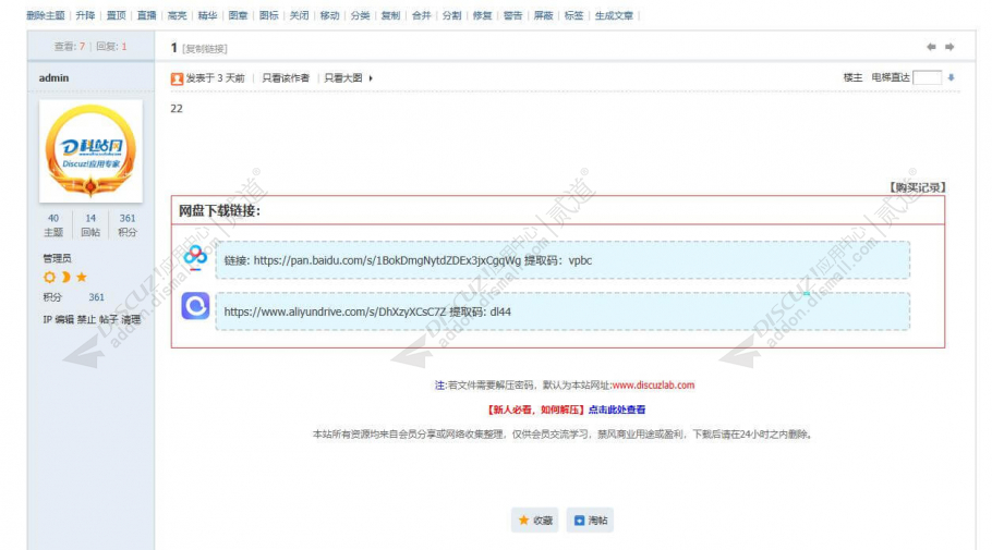 discuz网盘检测出售截图3