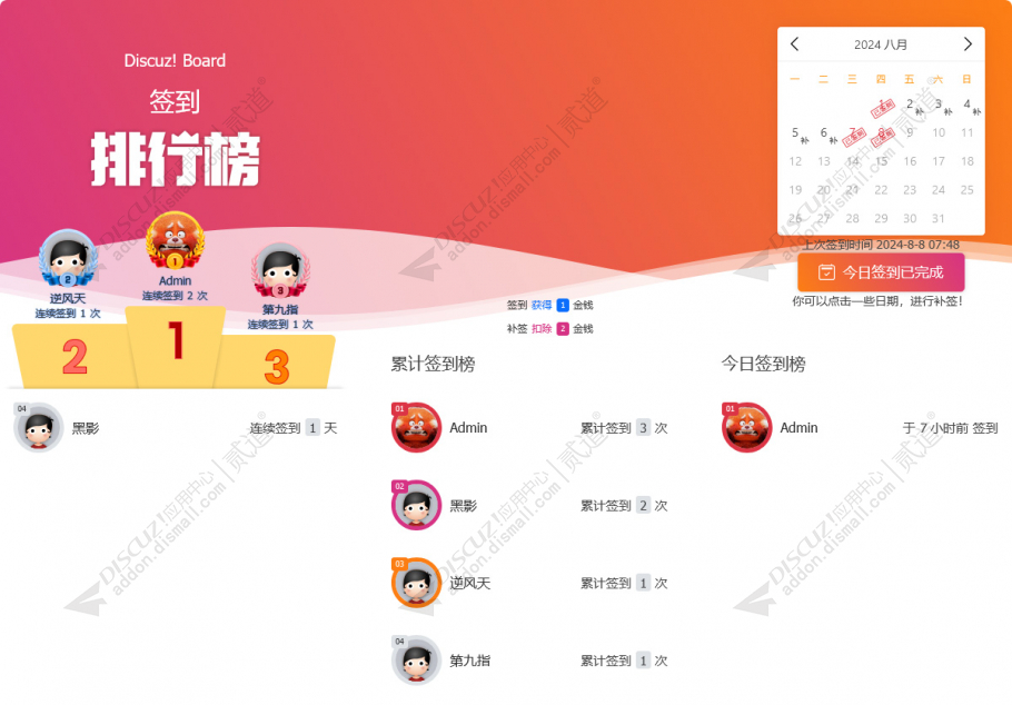 discuz时尚简洁签到Plus截图1