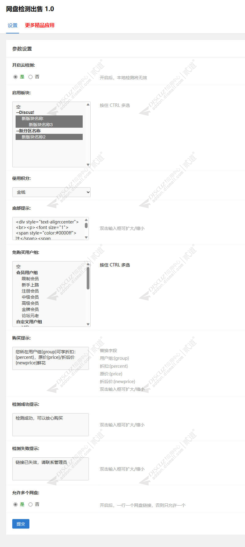 discuz网盘检测出售截图5