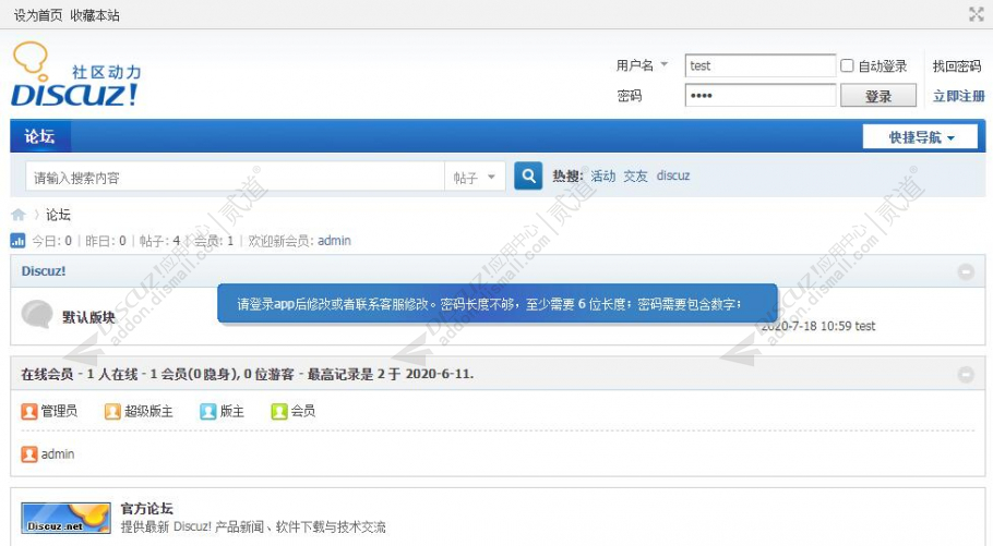discuz登录时检查弱密码截图2