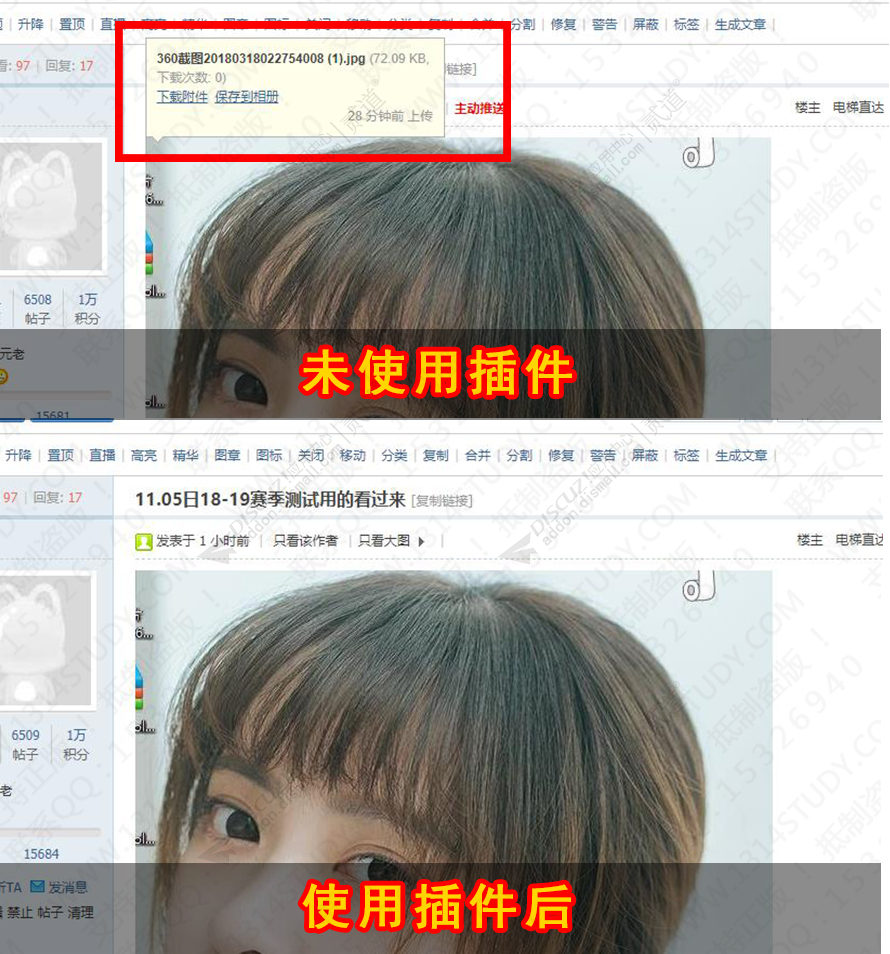 discuz隐藏图片下载提示截图2