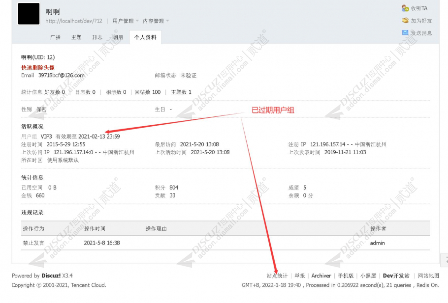 discuz清理过期用户组截图2
