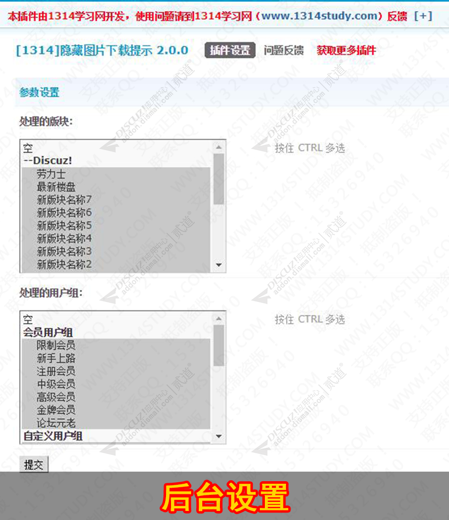 discuz隐藏图片下载提示截图3