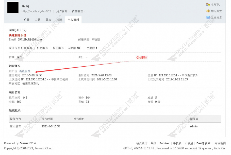 discuz清理过期用户组截图3