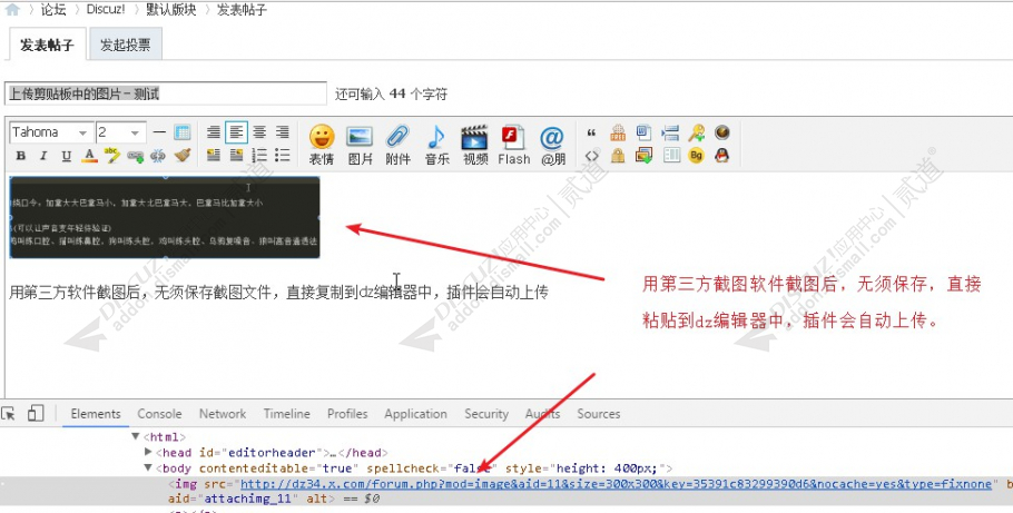 discuz上传剪贴板中的图片截图2