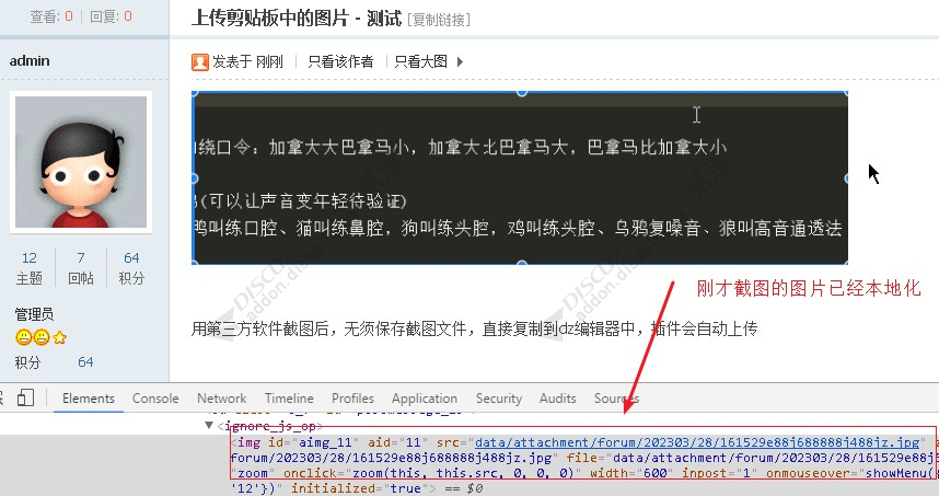 discuz上传剪贴板中的图片截图3