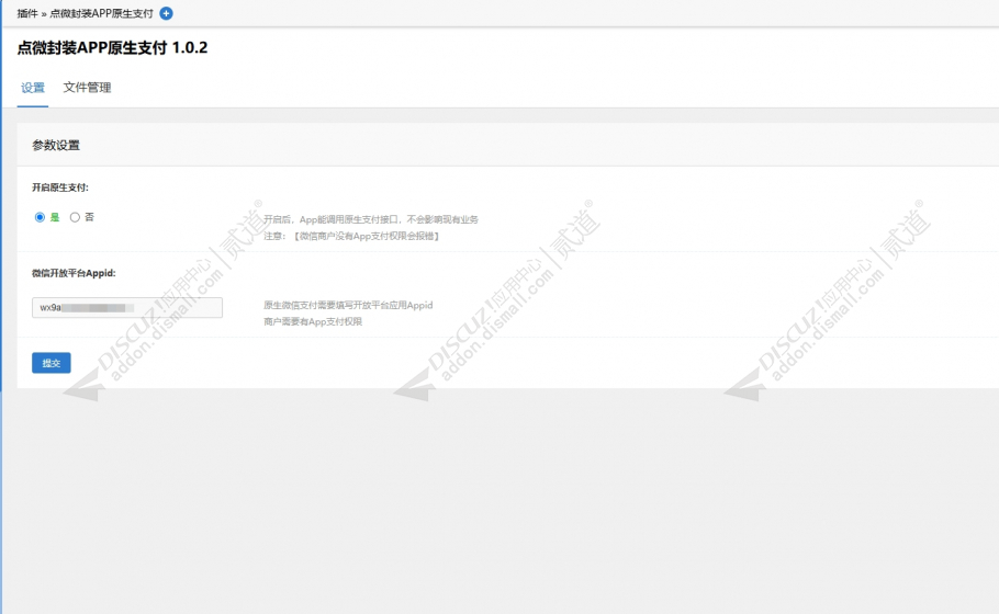 discuzApp原生支付截图1
