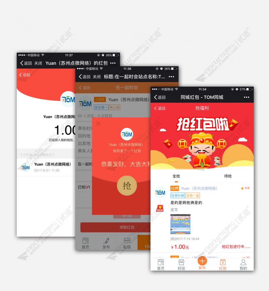 discuz点微同城红包截图1