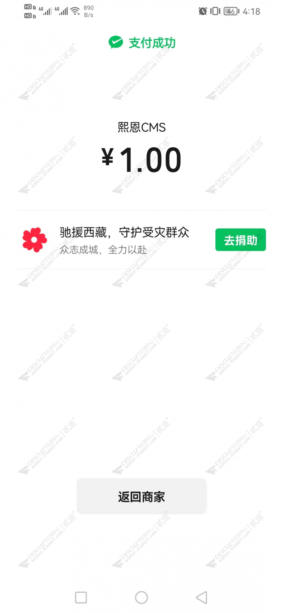discuzApp原生支付截图4