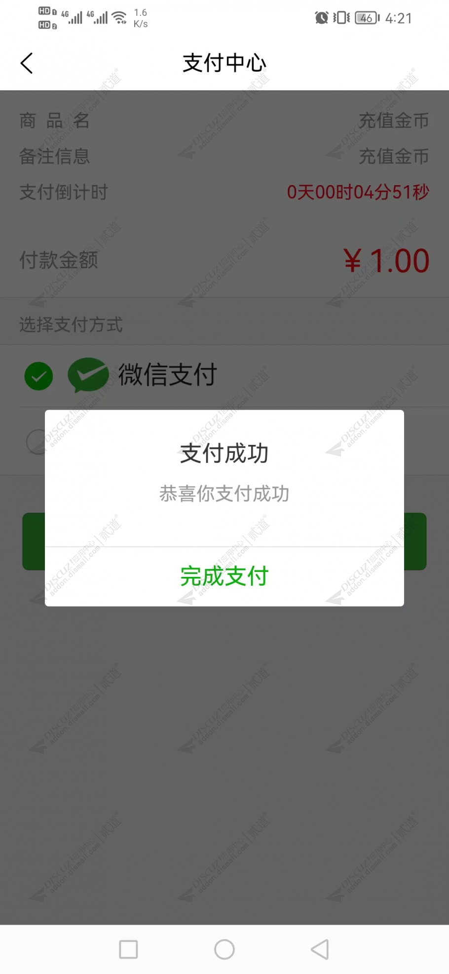 discuzApp原生支付截图5