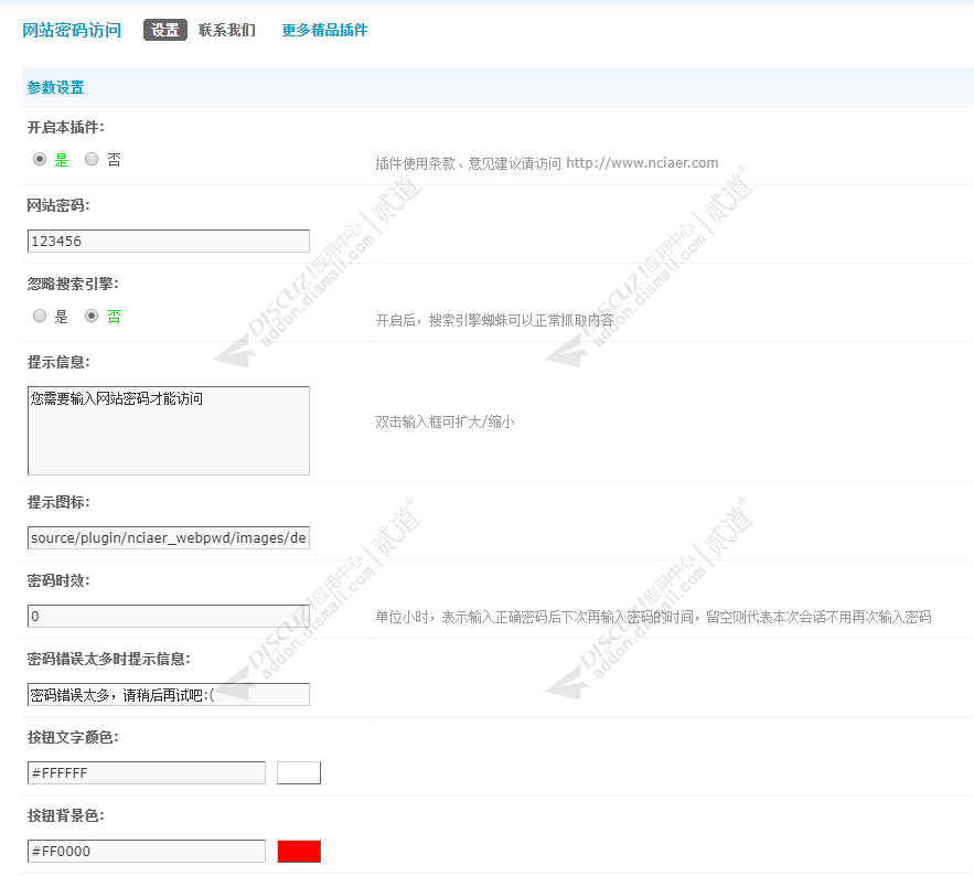 discuz网站密码访问截图3