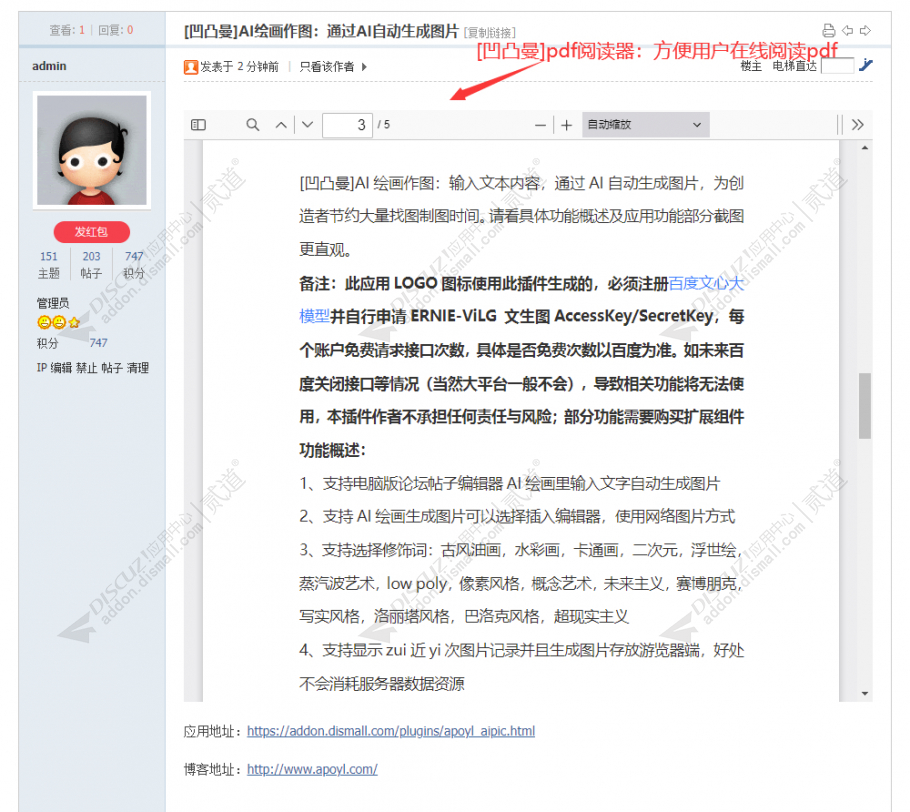 discuz凹凸曼pdf阅读器截图1