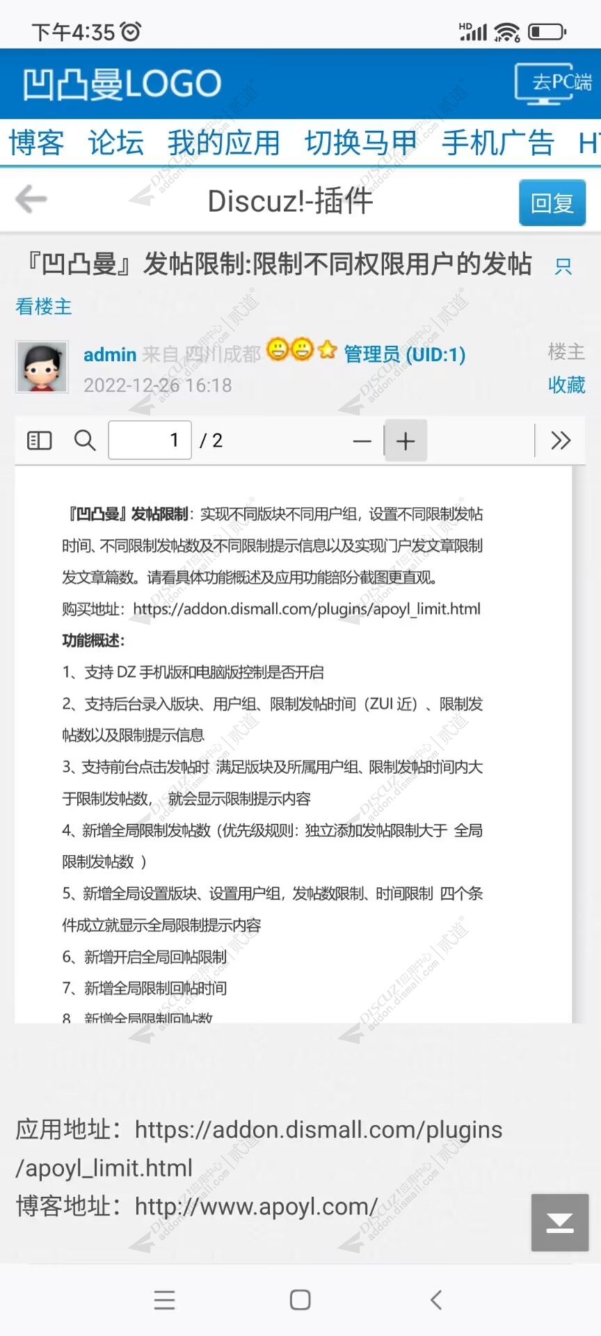 discuz凹凸曼pdf阅读器截图2