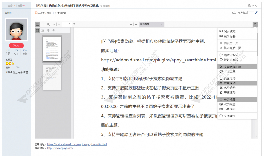 discuz凹凸曼pdf阅读器截图3