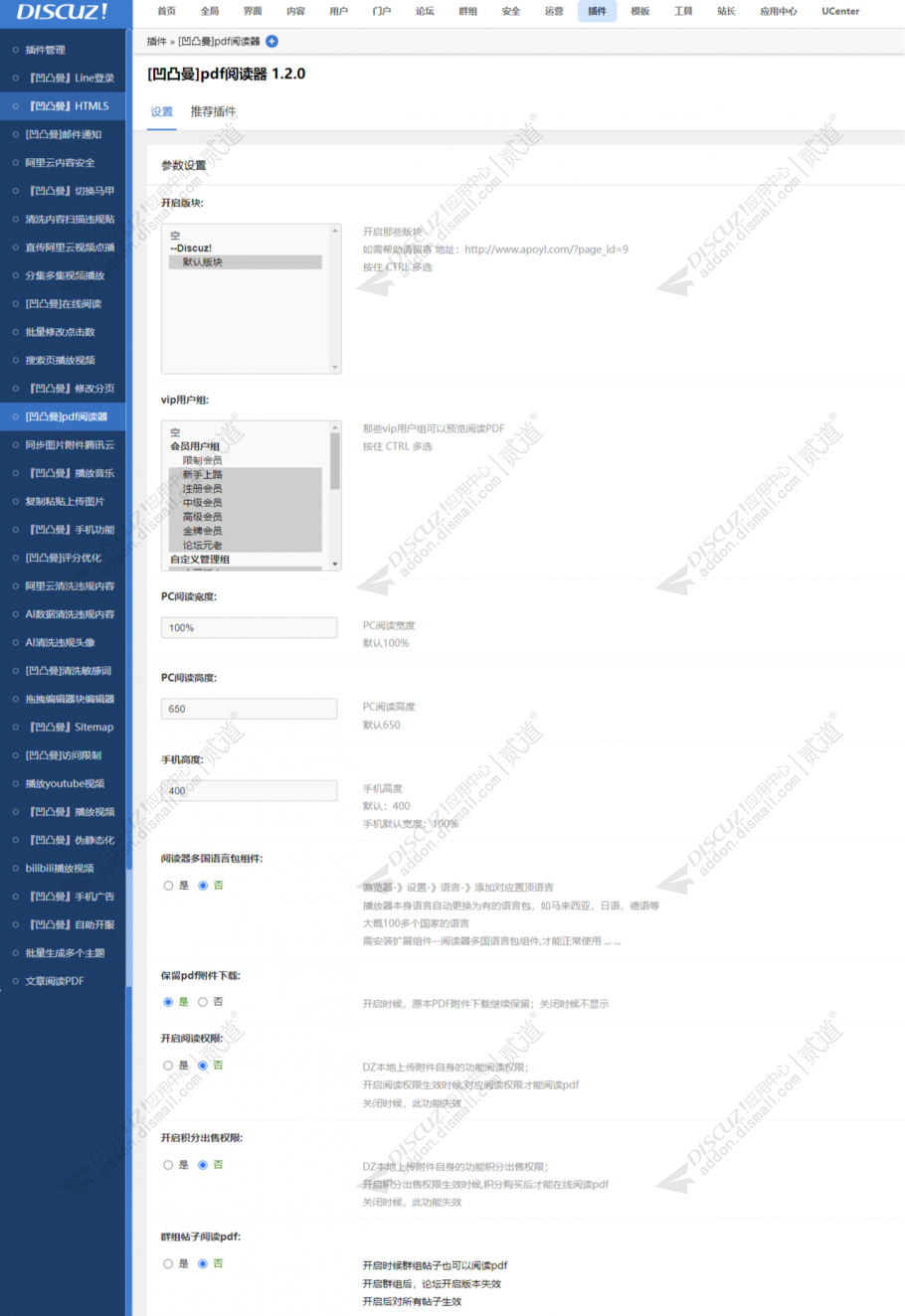 discuz凹凸曼pdf阅读器截图5