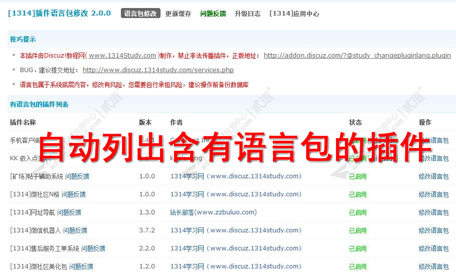 discuz1314插件语言包修改截图1