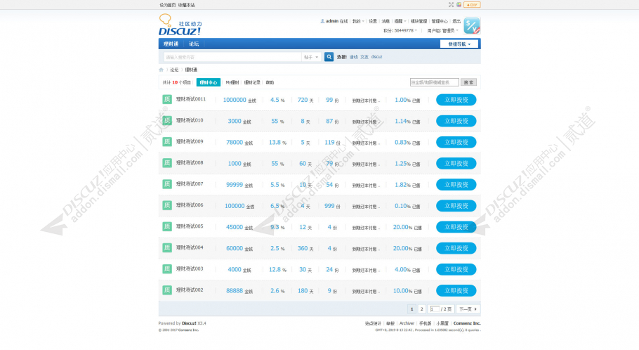 discuz积分理财截图2