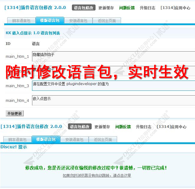 discuz1314插件语言包修改截图2