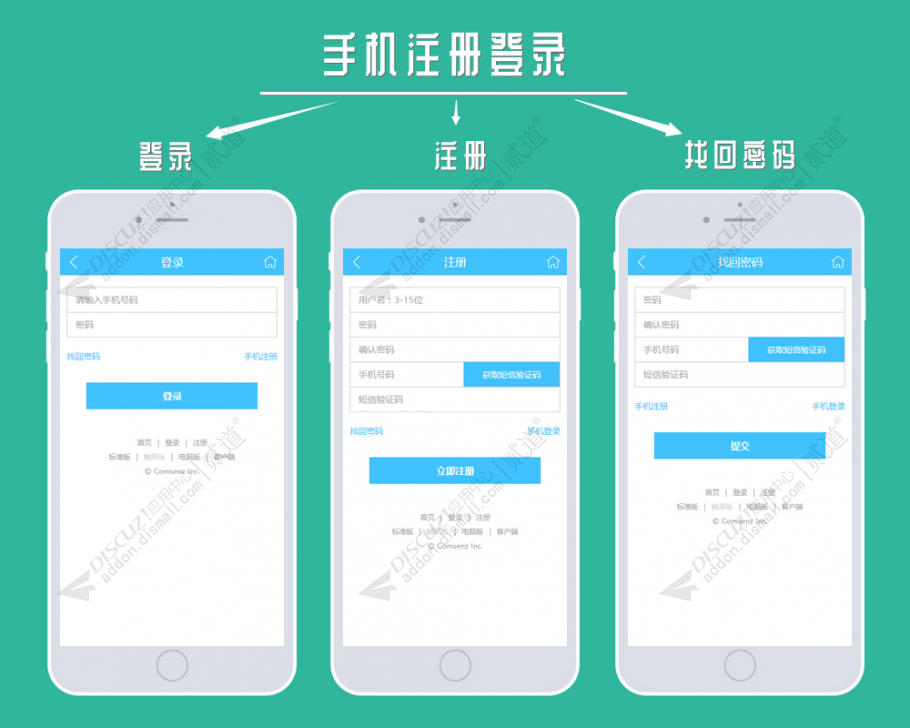 discuz手机注册登录截图1