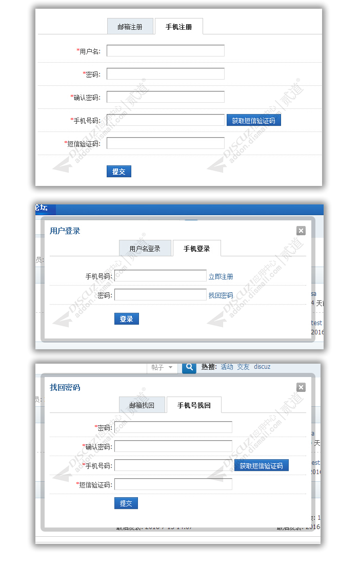 discuz手机注册登录截图2