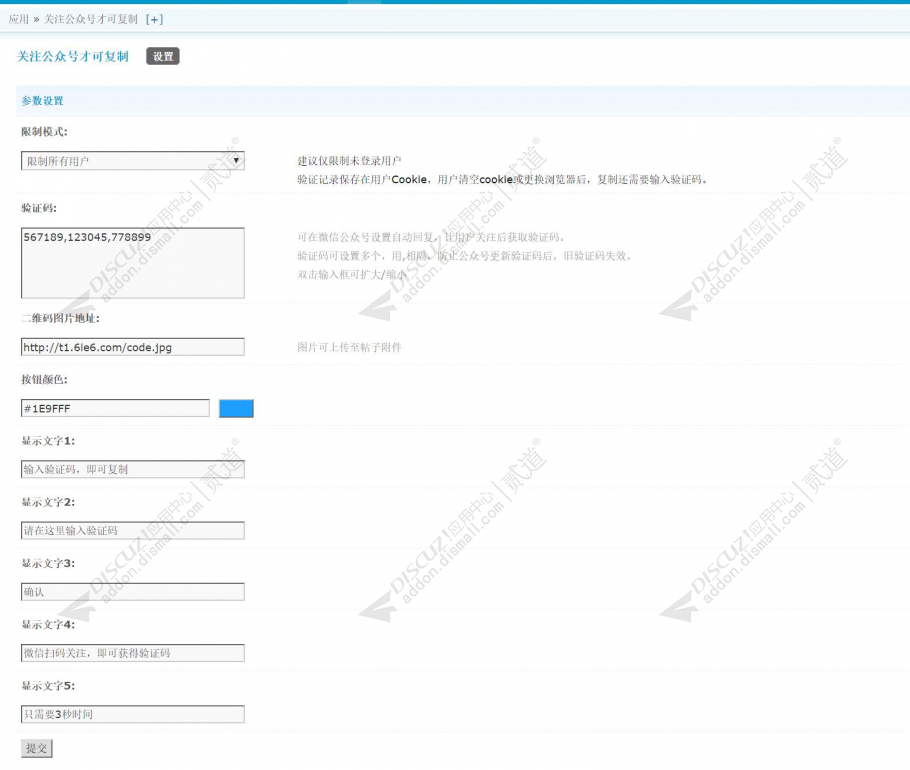 discuz关注公众号才可复制截图2