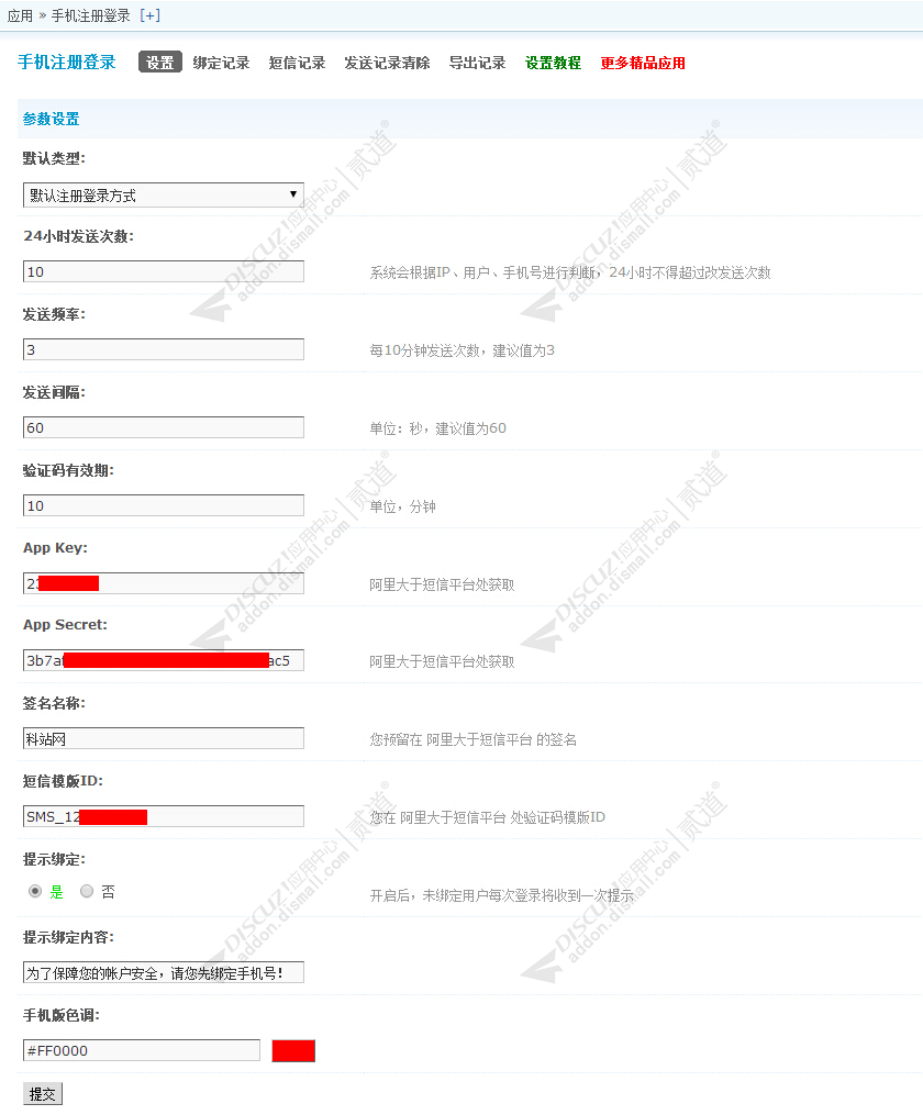 discuz手机注册登录截图4