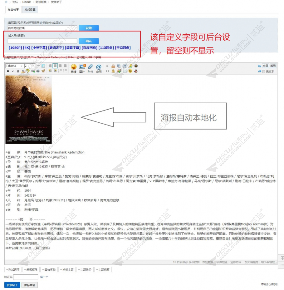 discuz豆瓣影视采集发布截图1