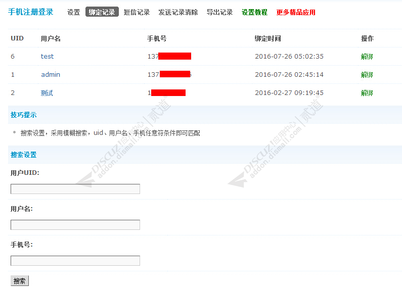 discuz手机注册登录截图5